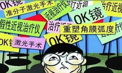 角膜塑形镜的危害（“OK镜”是否OK？到底能不能给孩子佩戴呢?）