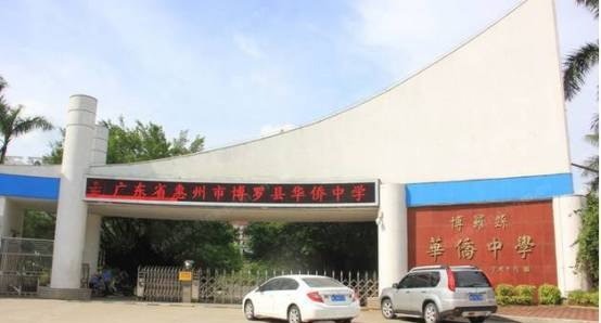 博罗华侨中学，从1993到2017
