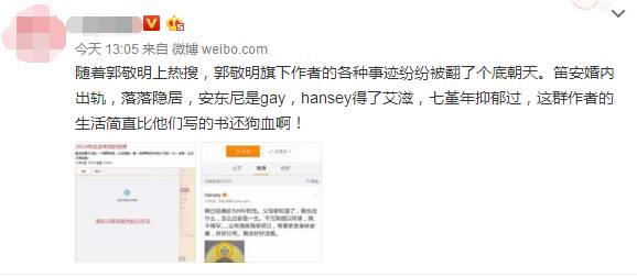 郭敬明旗下作者劣迹被扒光，笛安婚内劈腿，hansey得艾滋病