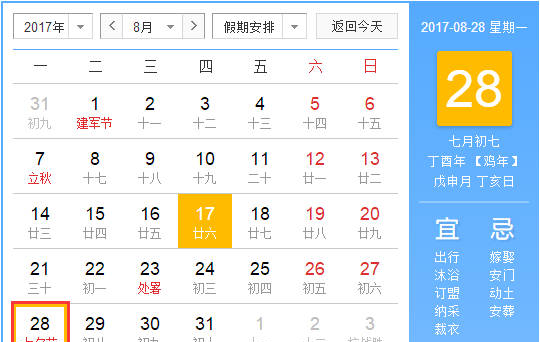 2017七夕节是几月几日？