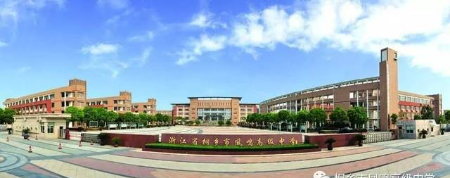 桐乡市凤鸣高级中学2017学年第一学期开学通告