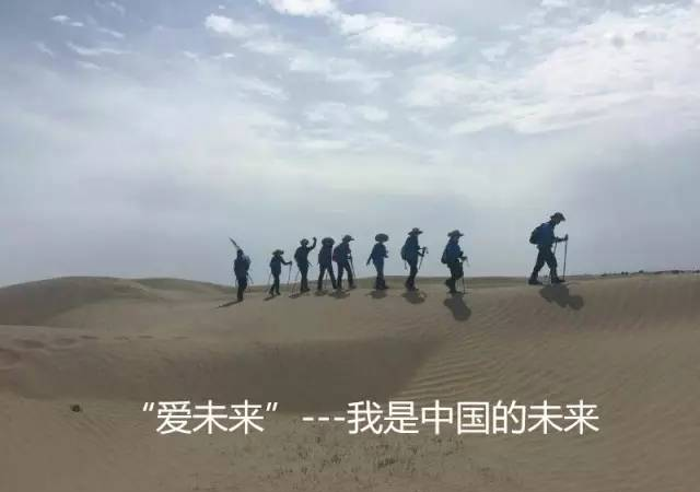 “爱未来”---我们是中国的未来