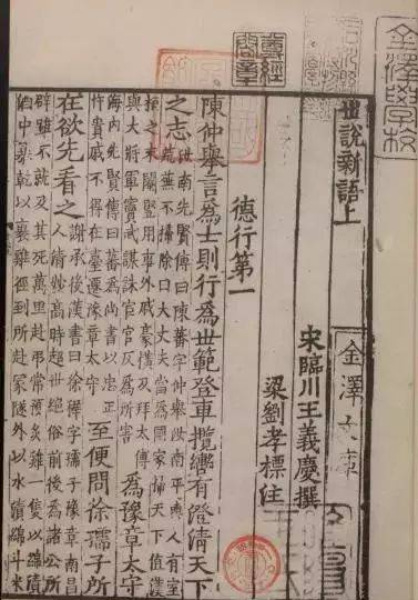 北师大校训“学为人师，行为世范”小笺