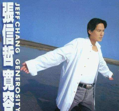 张信哲这10首歌曲, 首首都是经典情歌代表作