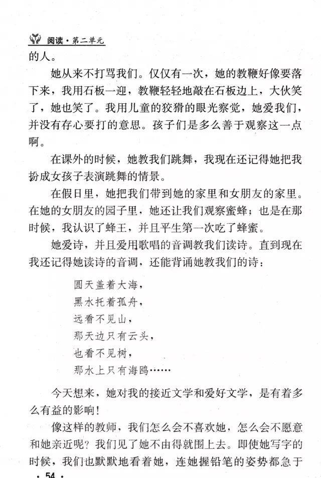 《我的老师》（魏巍）丨那些年，我们一起读过的课文