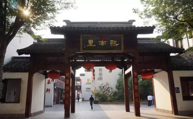 最南京|熙南里——回廊挂落里的真南京