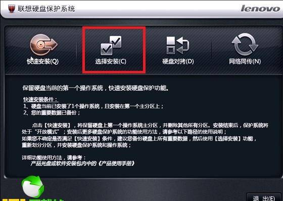 联想硬盘保护系统下载 v8.0官方版