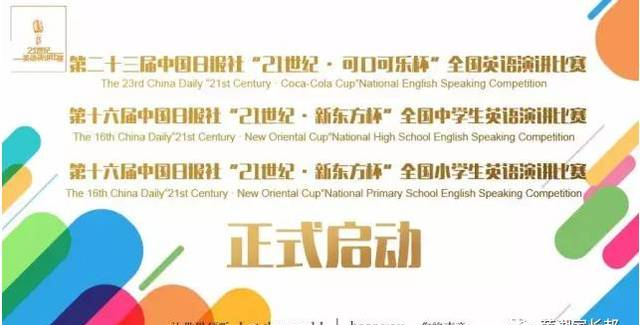 重磅来袭：第十六届中国日报社“21世纪·新东方杯”全国中小学生英语演讲比赛 暨 第三届芜湖“奈思教育新天地杯”英语演讲比赛报名啦