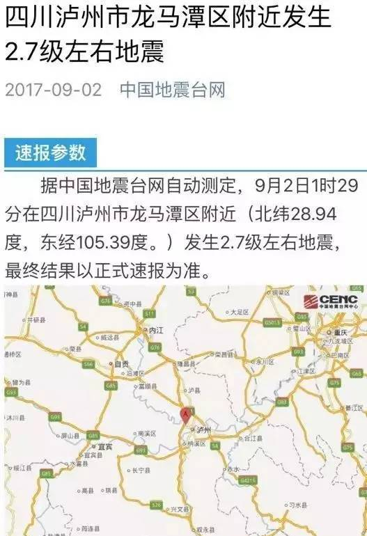 泸州到底在不在地震带？泸州人遇见地震到底该怎么办？