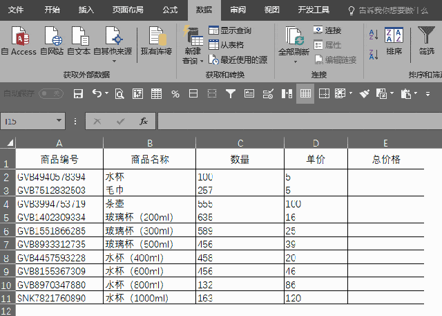 EXCEL的筛选功能竟如此强大