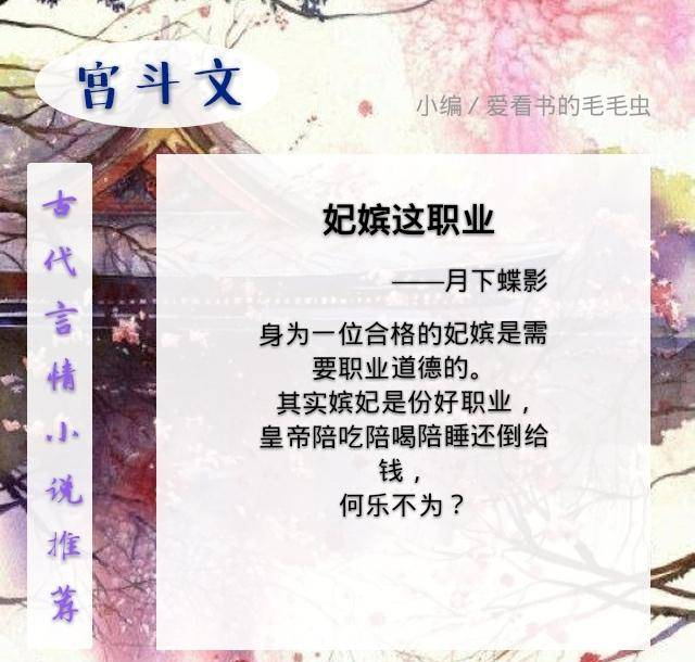 5本百看不厌的宫斗文，宠而不虐，你看过几本？