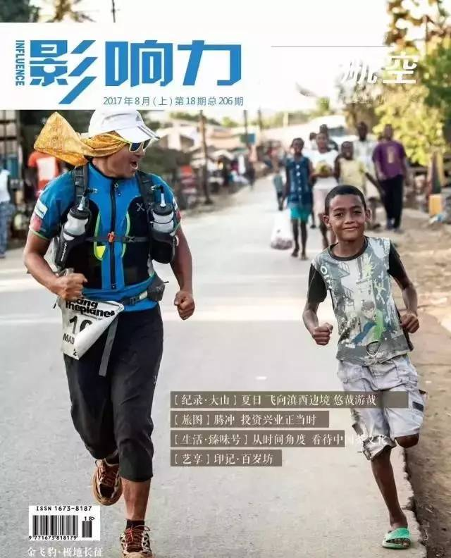 行者无畏——访著名探险家金飞豹