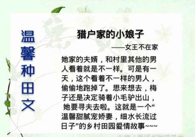 5本古代温馨种田文推荐，小户人家细水长流的日子