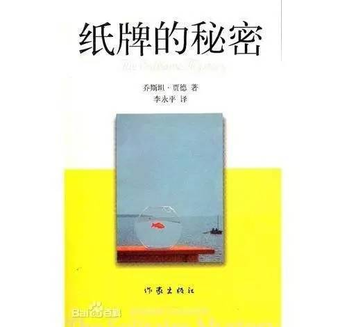 [老师荐书]《纸牌的秘密》