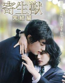 今日推荐｜《寄生兽真人版完结篇》谁才是寄生兽