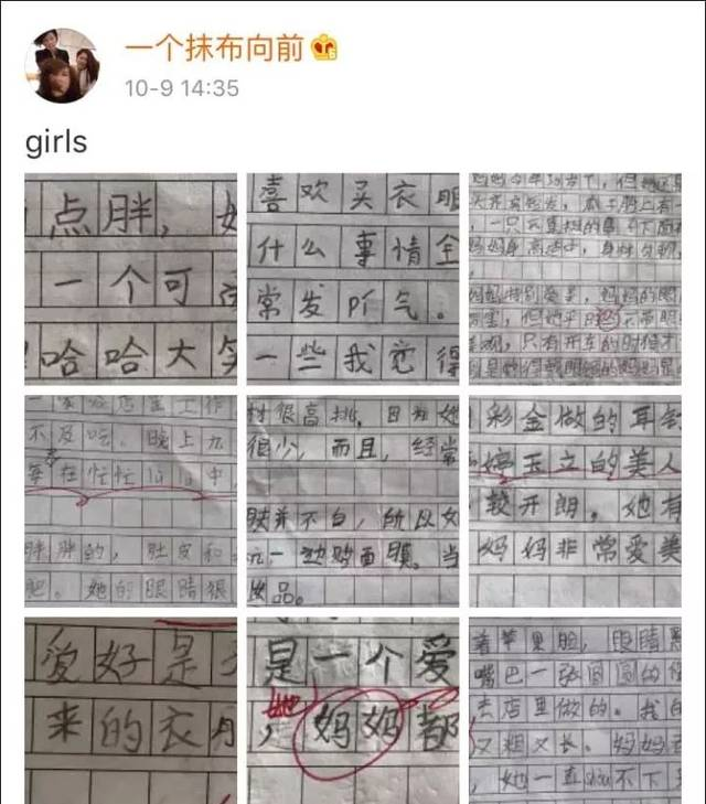 小学生作文《我的妈妈》笑死人，尤其第9篇！