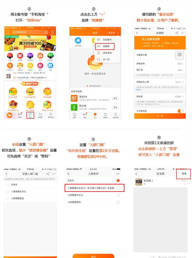 淘宝群聊的玩法