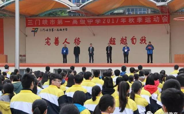 三门峡市一高2017年秋季运动会顺利举行