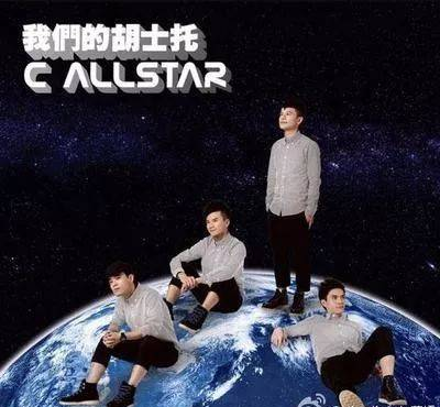 C AllStar 休团前最后一次演唱会，彼此说好不能哭没想到却哭到收不到声！