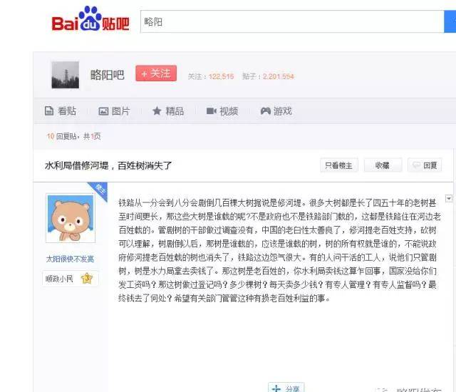 官方回复 | 关于百度略阳吧“水利局借修河堤，百姓树消失了”贴文的情况说明