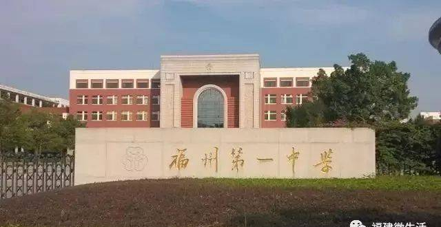 平潭一中，成了中国顶尖中学？福建才17所