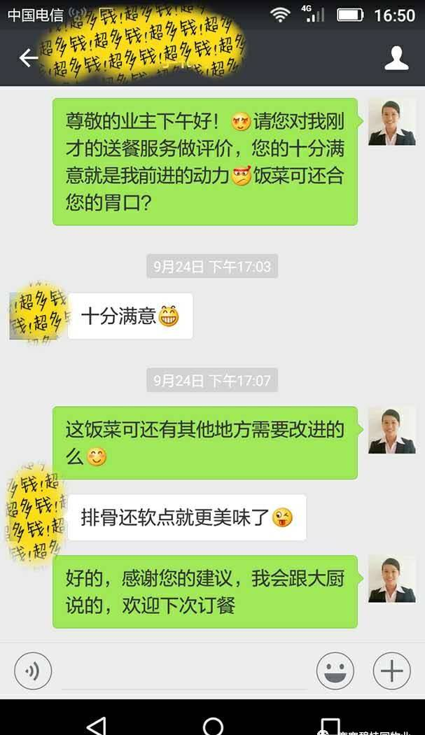 管家服务篇之送餐服务