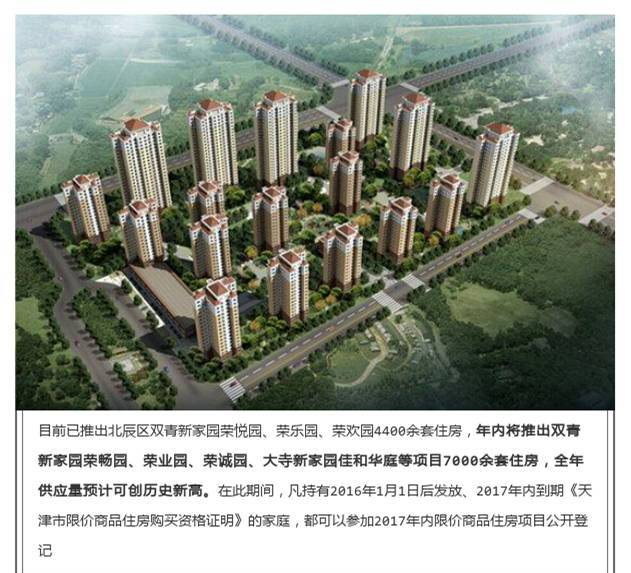 天津限价房新政闹不懂？最新最全答疑在这！买卖限价房速度戳进来