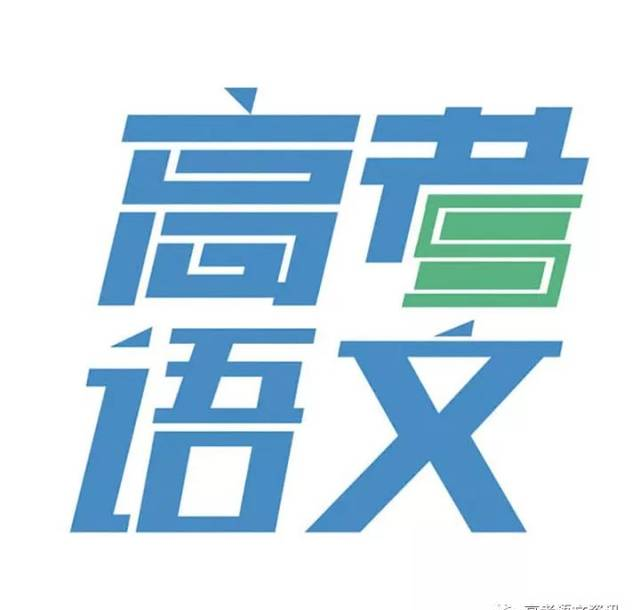 语文天地：【作文素材】闲处光阴易过