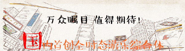 独家！媲美迪士尼，南京最大游乐场超震撼效果图曝光！