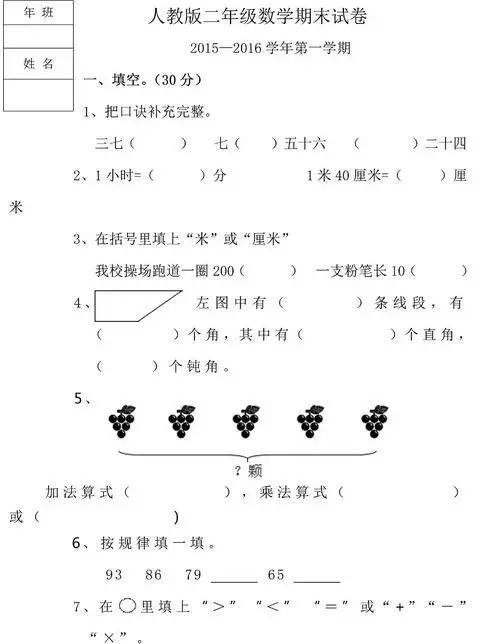 小学二年级上学期期末考试试卷一