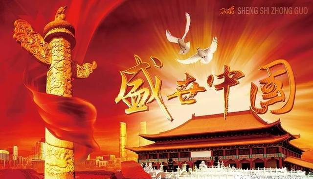 朗诵《盛世中国》