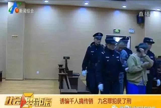 【案件】诱骗千人到合肥搞1040工程传销9人获了刑，最高判了8年