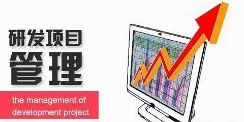 企业如何做好研发项目管理？