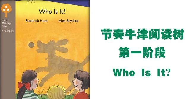 【节奏牛津阅读树】第一阶段 Who Is It？