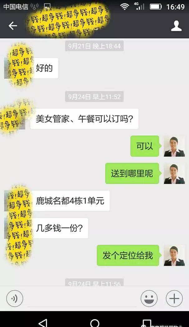管家服务篇之送餐服务