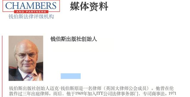 别了，钱伯斯（Chambers and Partners）