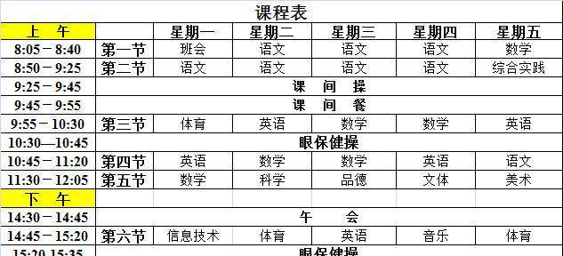 各小学课程表大曝光，哪个小学课程安排最得你心？