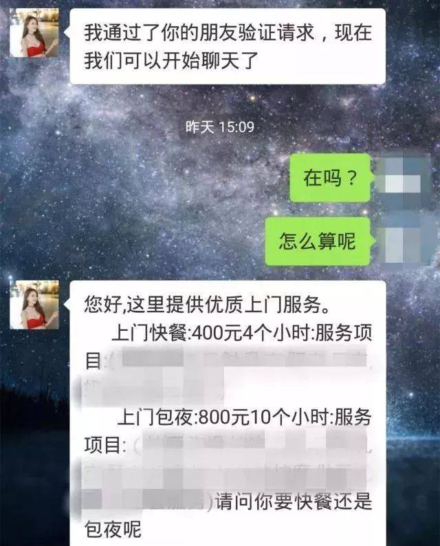温州一男子宾馆找小姐，聊天记录曝光！