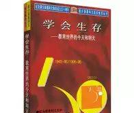 《学会生存》书摘