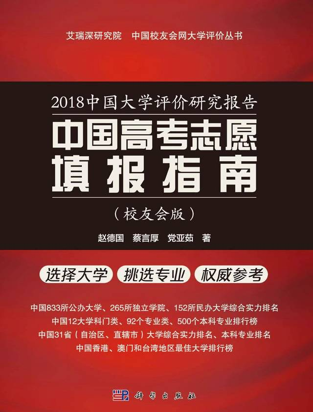 校友会2018中国大学排名1200强，13所非双一流大学跻身100强