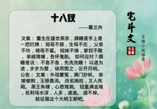 5本宅斗文推荐，经典耐看谋略无双，你看过几本？