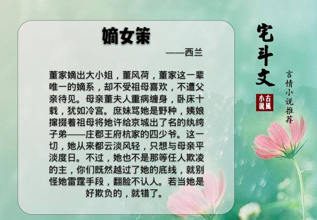 5本宅斗文推荐，经典耐看谋略无双，你看过几本？
