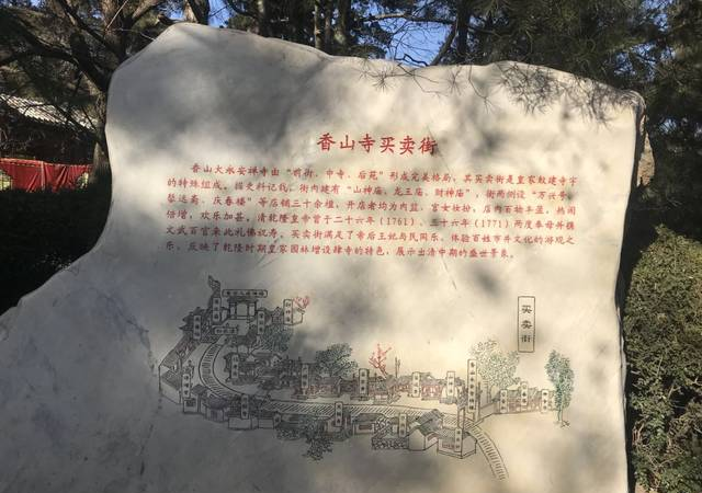 北京香山寺游记