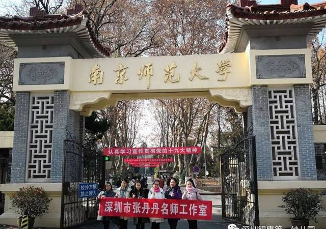 力学笃行，履践致远——记名师南京行