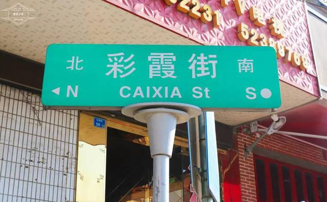 最南京|彩霞街，老城南的味道。