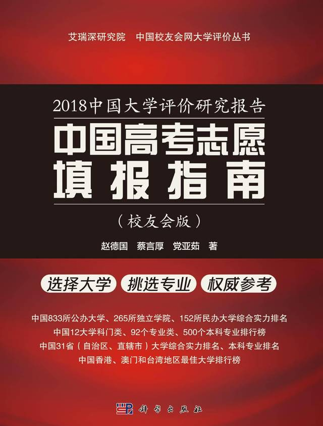 2018中国财经类大学排名出炉，上海财经大学第一