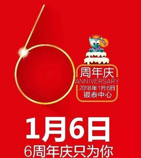 合肥银泰中心6周年！合肥银泰城同庆！嗨翻整个合肥！