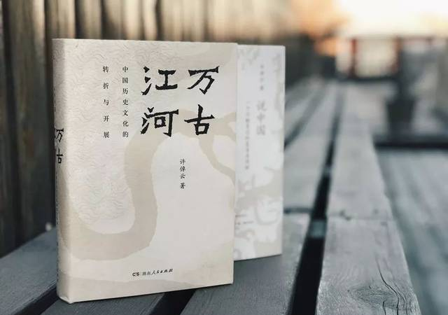 我为何写《万古江河》？