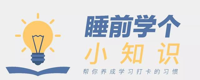 睡前学个小知识丨海潮效应