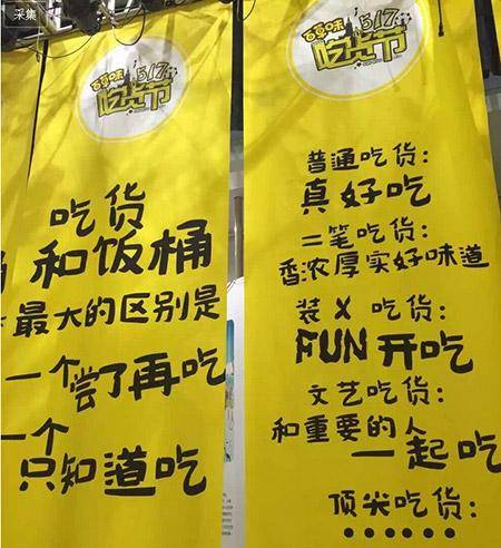 吃货和饭桶最大的区别是什么？